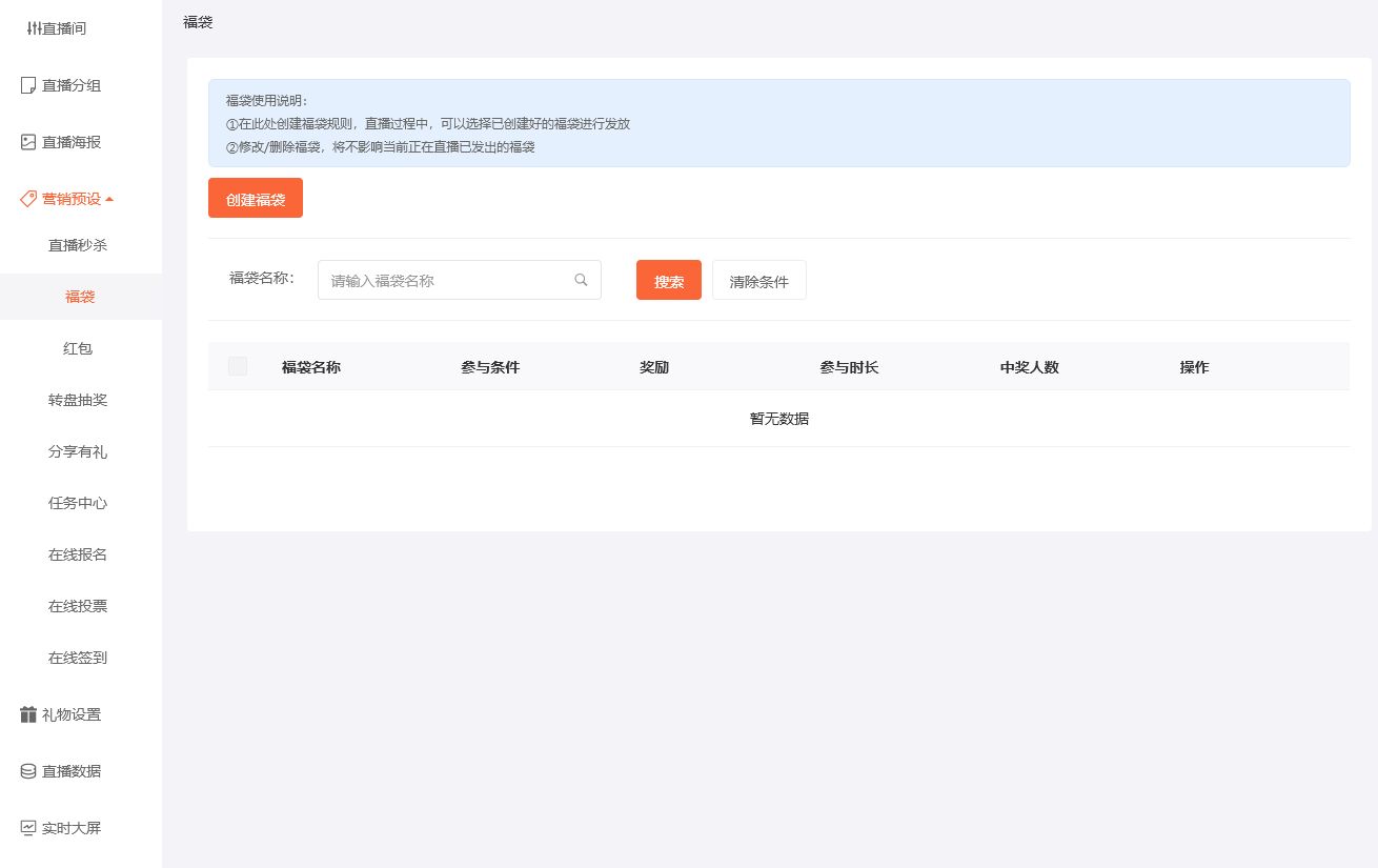 UESHOP直播营销预设入口与互动功能菜单