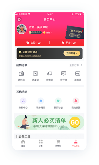 UESHOP商城系统解决方案素材